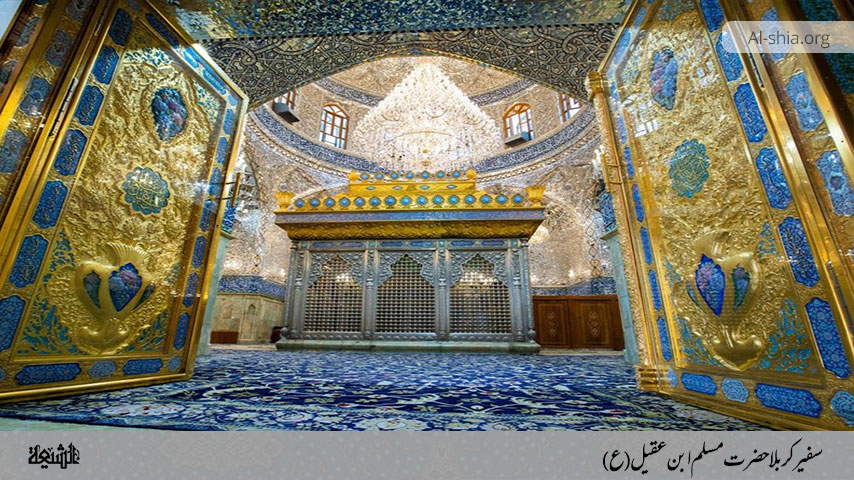 سفیر کربلا حضرت مسلم ابن عقیل (ع)