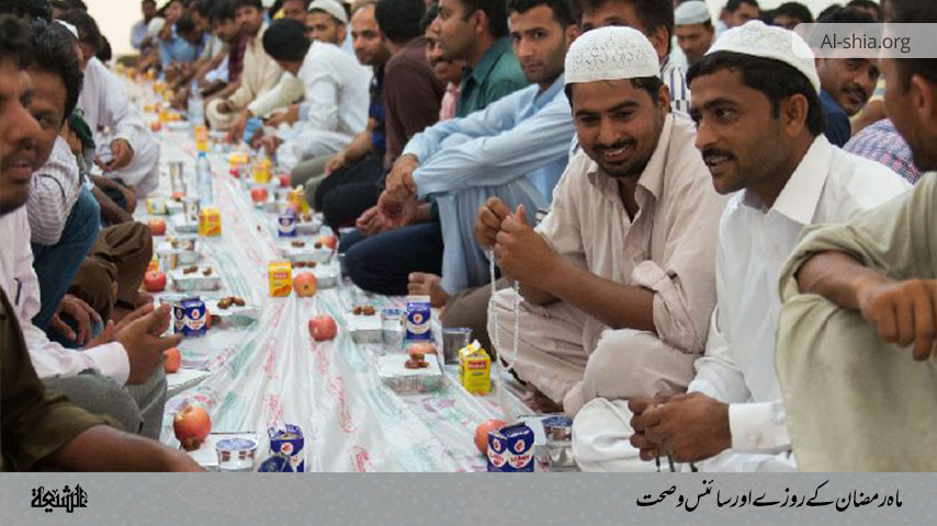 ماہ رمضان کے روزے اور سائنس و صحت