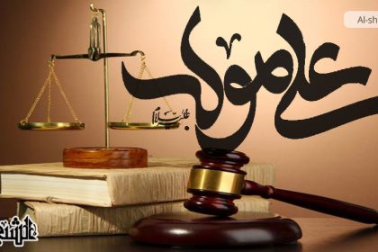 حضرت امام علی (ع) کے عدل و انصاف کے کچھ واقعات