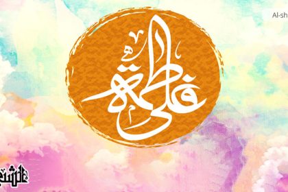 حضرت فاطمہ زہرا (س) کی حضرت علی (ع) سے شادی