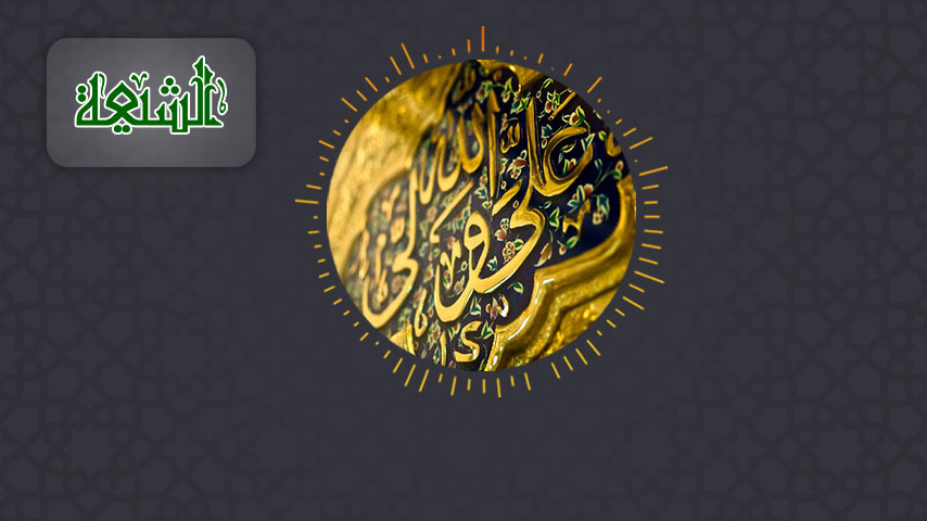 قرآن میں امیر المؤمنین حضرت امام علی (ع) کی فضیلت