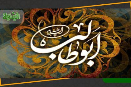 حضرت ابوطالب بن عبد مناف (ع) کا تعارف