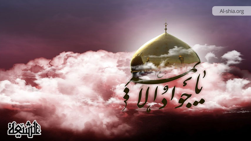 امام محمد تقی جواد (ع) کی امامت کے ناقابلِ تردید دلائل