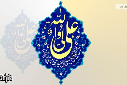 حضرت علی (ع) کے فضائل و کمالات بیان کرنے پر پابندی
