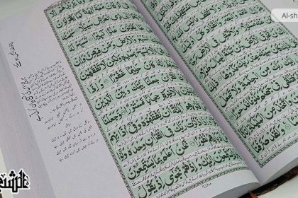 ترجمۂ قرآن: اردو زبان میں شیعہ تراجم کا ایک مطالعہ