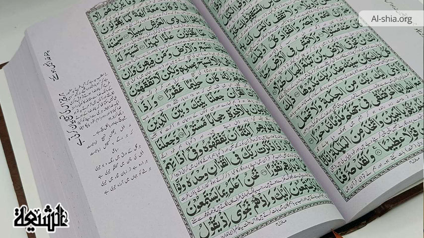ترجمۂ قرآن: اردو زبان میں شیعہ تراجم کا ایک مطالعہ