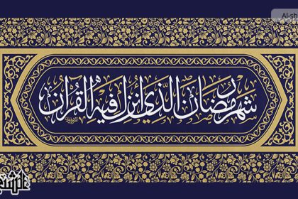 ماہ رمضان کے چوبیسویں دن کی دعا: رضائے الٰہی کی جستجو