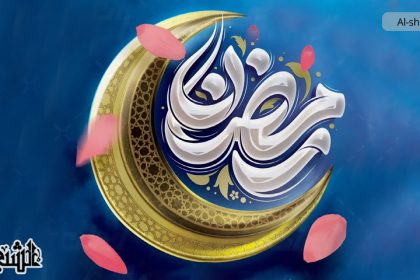 ماہ رمضان کے پچیسویں دن کی دعا: سنت نبوی کی پیروی