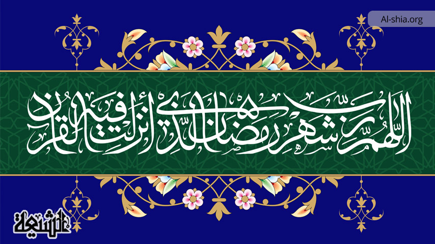 ماہ رمضان کے اٹھائیسویں دن کی دعا: مسائل کی قبولیت